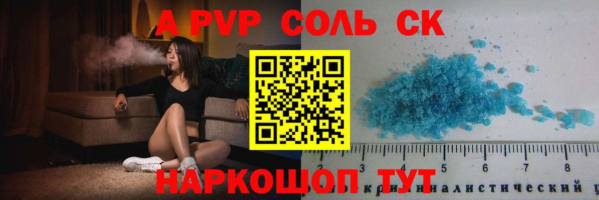 A-PVP Соль Бутурлиновка