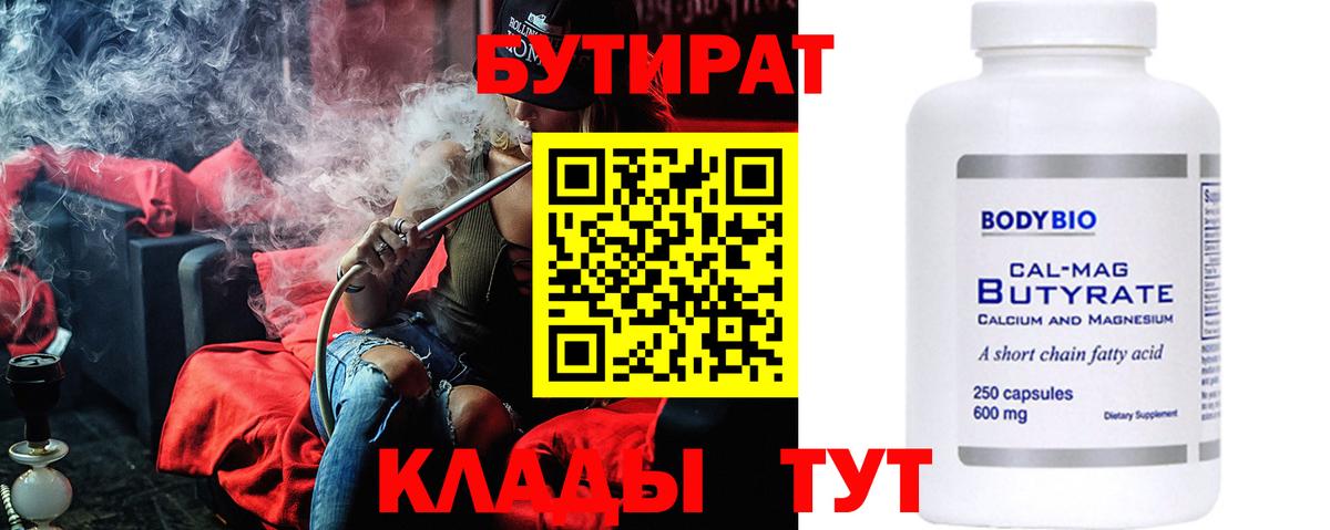 Бутират вода  Вход с VPN  Бутурлиновка 