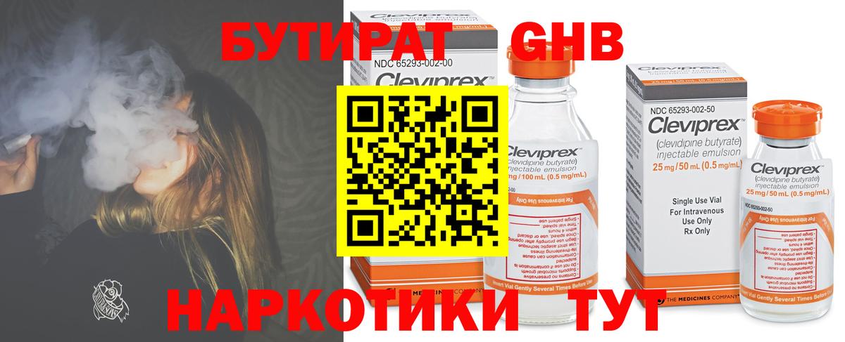 БУТИРАТ Butirat Бутурлиновка