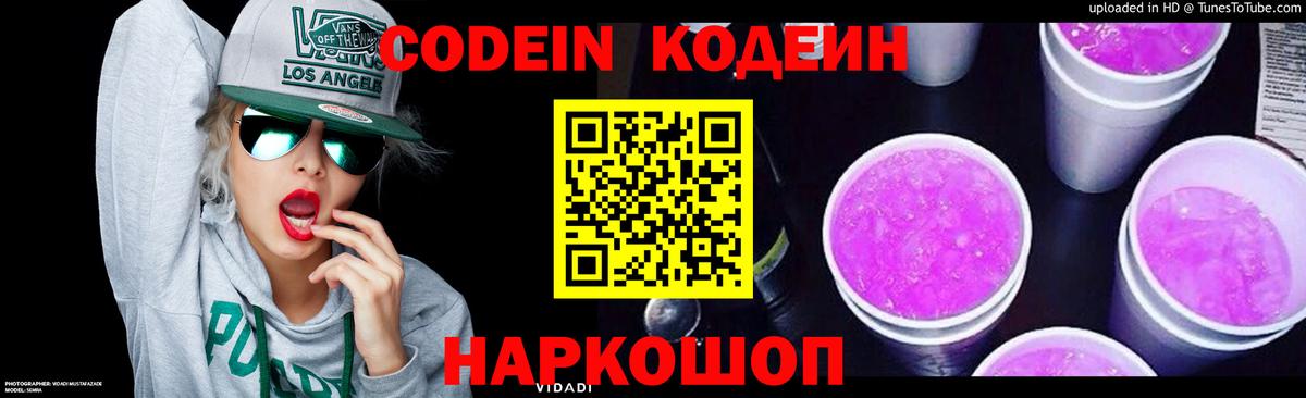 Кодеиновый сироп Lean напиток Lean (лин)  Вход с VPN  Бутурлиновка 