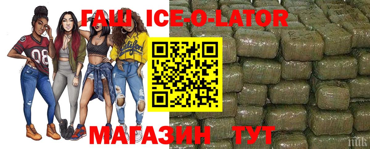 ГАШИШ Ice-O-Lator Бутурлиновка