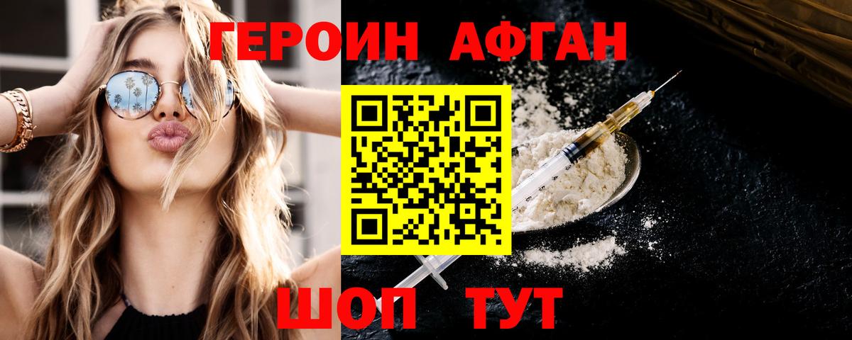 ГЕРОИН белый Бутурлиновка