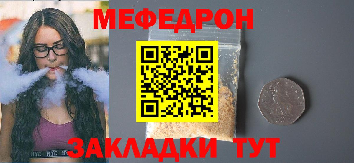Меф мяу мяу  Бутурлиновка