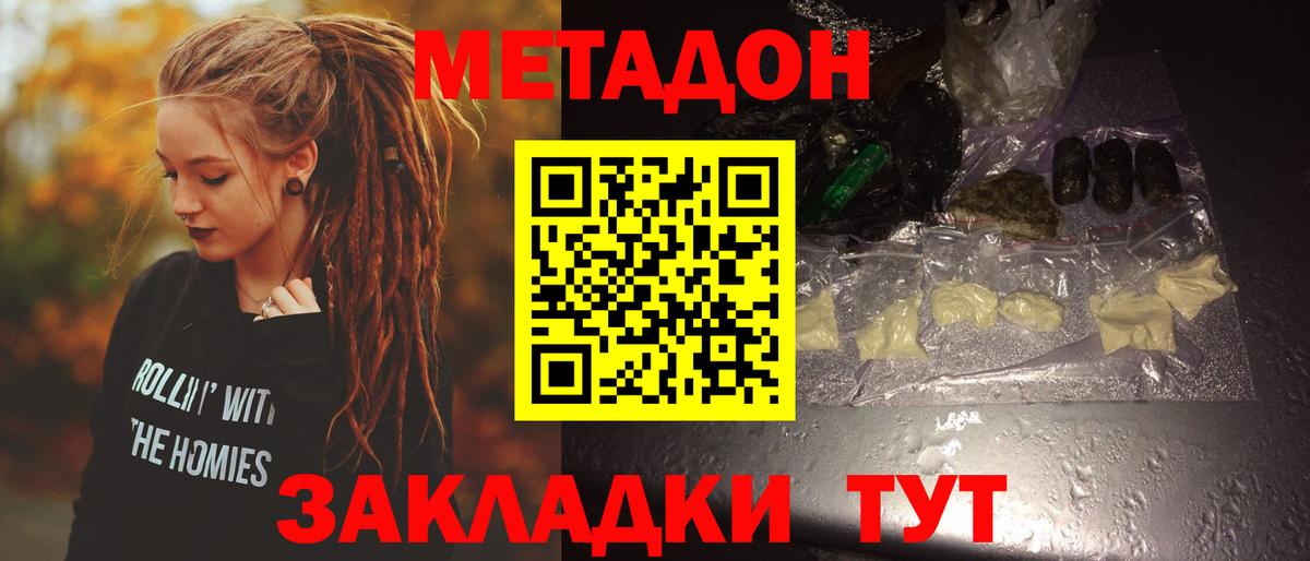 omg ONION  МЕТАДОН кристалл  МЕТАДОН methadone  Вход с VPN  Бутурлиновка 